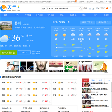 德州天气网