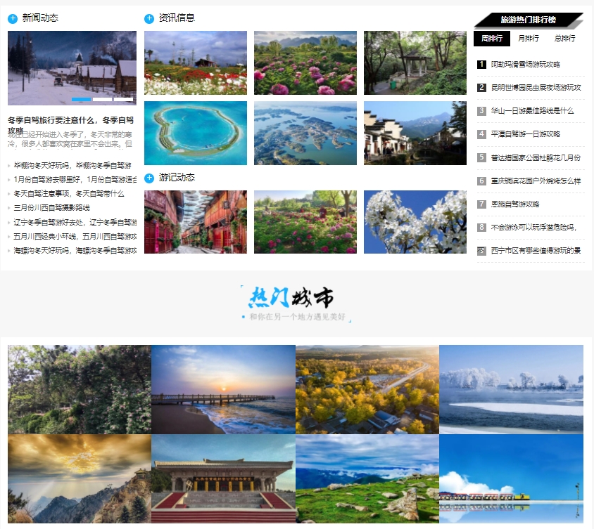 旅游信息网