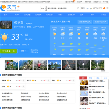 张家界天气网