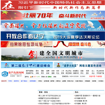 葫芦岛新闻网