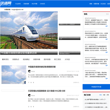中国铁道网