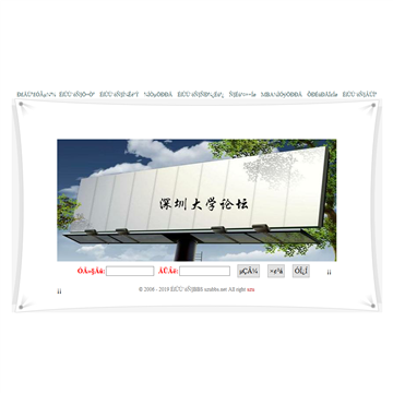 深圳大学论坛