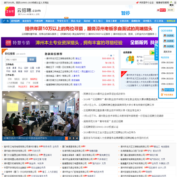 漳州人才网云招聘