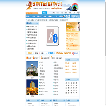 云南滇吉会议服务有限公司