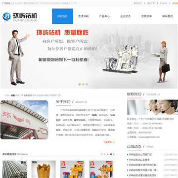 广州市环屿钻探机械有限公司