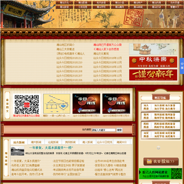 潮汕网