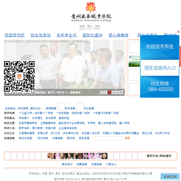 贵州盛华职业学院