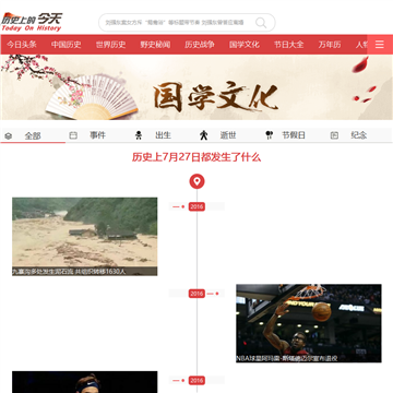 历史上的今天网站