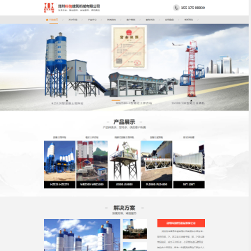 郑州科信建筑机械有限公司