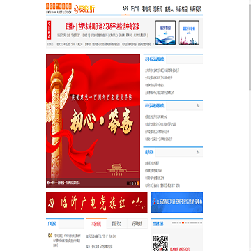 爱临沂网