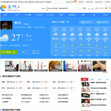 衢州天气网