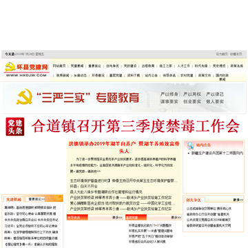 环县党建网