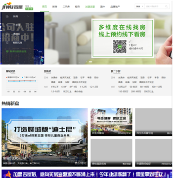 聊城吉屋网