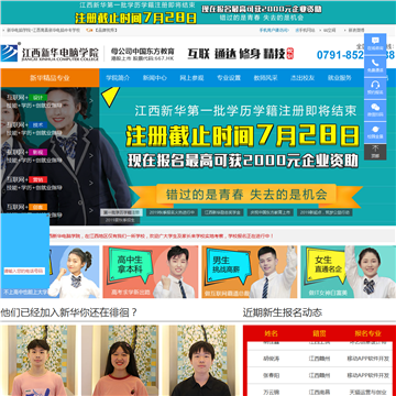 江西新华电脑学院