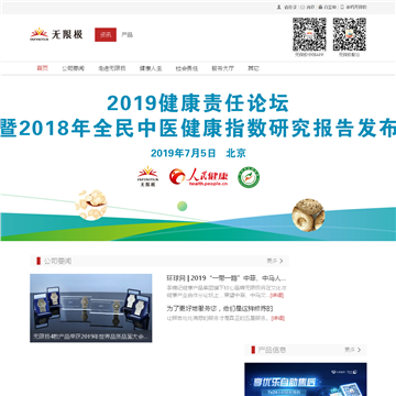 无限极