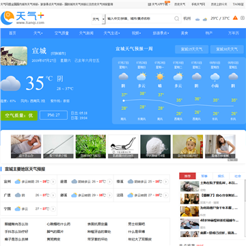 宣城天气预报