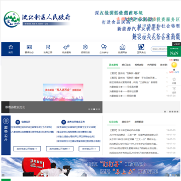 沈北新区政府网