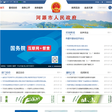 河源市人民政府