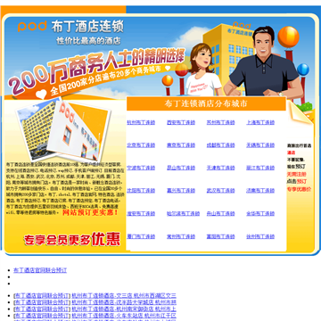 布丁酒店门户网站