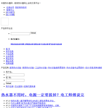 中国热水器网