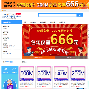 台州电信宽带网