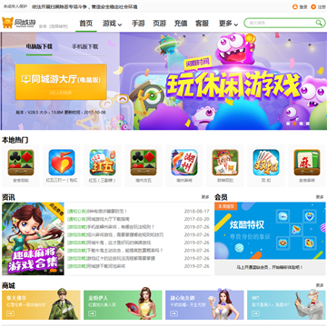 安吉同城游