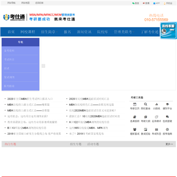 考仕通MBA培训