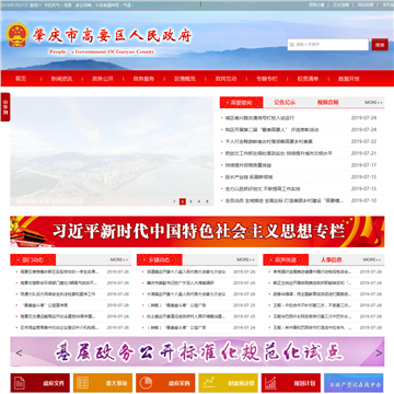 肇庆市高要区人民政府