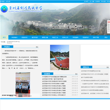 贵州剑河民族中学