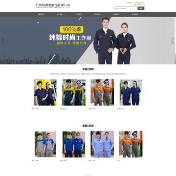 广州科西美服饰有限公司