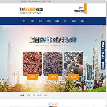 洛阳古东金属回收有限公司