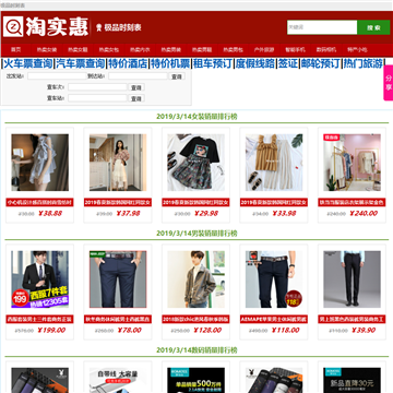极品列车时刻表
