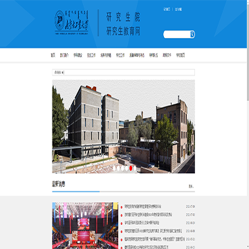 内蒙古大学研究生院