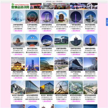 各主要城市家博会举办信息网