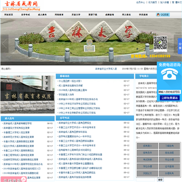 吉林省成考网
