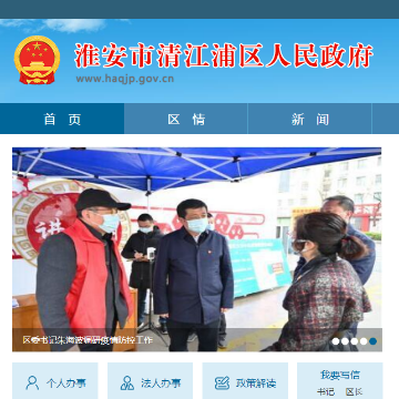 清江浦区政府门户网