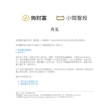 微财富