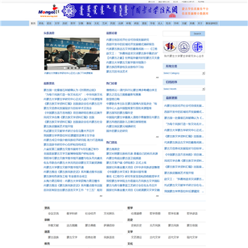 中国蒙古学信息网