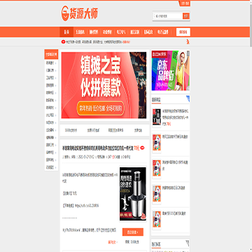 货源大师