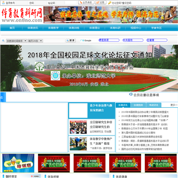 中国体育教育网