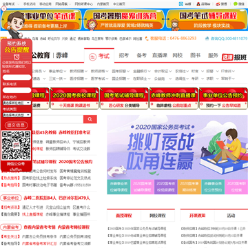 赤峰中公教育网