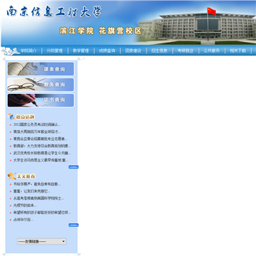 南京信息工程大学滨江学院花旗营校区