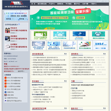 CNKI科研诚信管理系统研究中心