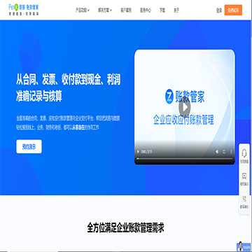 账款管家