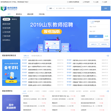 教师招聘网