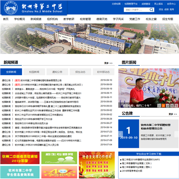 钦州市第二中学