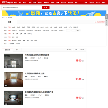 咸阳房天下租房