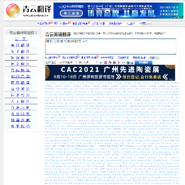 青云在线翻译查询网