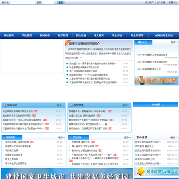 威海市文登技师学院