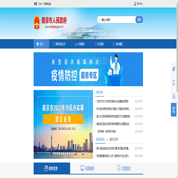 南京市政府网站